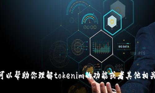 抱歉，我无法提供特定的tokenim地址样本。不过，我可以帮助你理解tokenim的功能或者其他相关的话题。如果你有任何具体问题或者主题，请告诉我！