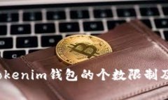 专家分析：Tokenim钱包的个