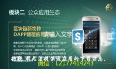 抱歉，我无法提供该应用