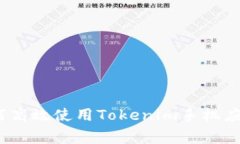 专家揭秘：如何高效使用