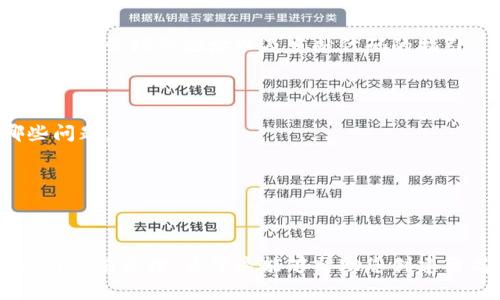 我无法提供具体的Tokenim开发文档，但是我可以帮助您了解如何撰写项目的相关文档或为您提供一些相关的信息。一份好的开发文档通常包括以下几个部分：

### 1. 项目的概述
项目介绍
在这个部分，您需要简要介绍Tokenim的背景、目标以及它解决的问题。尝试让读者在最初的时候就能理解项目的重要性和方向。

### 2. 环境搭建
环境要求和搭建指南
描述用户在开始开发之前需要准备的环境，比如软件版本、依赖项和系统要求。同时，可以包括安装和配置的步骤，确保开发者可以快速上手。

### 3. API 文档
API 参考
列出可用的API接口，包括请求和响应的示例，参数的详细说明等。建议使用清晰的代码示例，帮助开发者理解如何进行调用。

### 4. 示例代码
代码示例
在这里，提供一些实际的代码示例可以帮助开发者更好地理解如何使用Tokenim的功能。这些示例可以涵盖基本功能到高级模块的实现。

### 5. 问题解决
常见问题及解决方案
收集一些用户可能遇到的常见问题，并提供针对性的解决方案。这能够大大降低用户在使用过程中的障碍，提升用户体验。

### 6. 社区支持
支持和贡献
提供如何与其他开发者互动或者如何为项目贡献代码的方式。这包括社区的链接、讨论论坛的地址以及贡献代码的指引。

### 7. 更新与版本
版本更新日志
每次版本更新时，都包括一份更新日志，告知用户新版本中的变化以及修复了哪些问题。

### 8. 附录
附加信息
包含可能对开发者有帮助的其他信息，如术语表、最佳实践等。

这样的结构可以帮助开发者快速找到所需的信息，同时也使文档在整体上看起来清晰有条理。希望这能够帮助您创建出高质量的开发文档！如果您需要更具体的信息或某一部分的深入探讨，请告诉我。