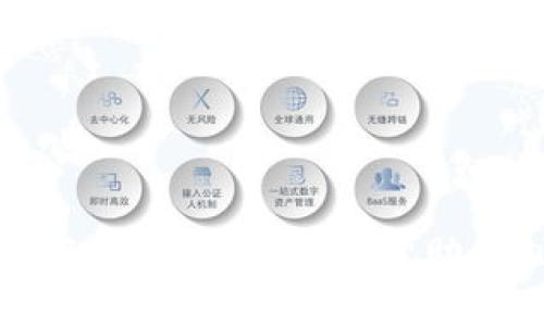 我无法提供具体的Tokenim开发文档，但是我可以帮助您了解如何撰写项目的相关文档或为您提供一些相关的信息。一份好的开发文档通常包括以下几个部分：

### 1. 项目的概述
项目介绍
在这个部分，您需要简要介绍Tokenim的背景、目标以及它解决的问题。尝试让读者在最初的时候就能理解项目的重要性和方向。

### 2. 环境搭建
环境要求和搭建指南
描述用户在开始开发之前需要准备的环境，比如软件版本、依赖项和系统要求。同时，可以包括安装和配置的步骤，确保开发者可以快速上手。

### 3. API 文档
API 参考
列出可用的API接口，包括请求和响应的示例，参数的详细说明等。建议使用清晰的代码示例，帮助开发者理解如何进行调用。

### 4. 示例代码
代码示例
在这里，提供一些实际的代码示例可以帮助开发者更好地理解如何使用Tokenim的功能。这些示例可以涵盖基本功能到高级模块的实现。

### 5. 问题解决
常见问题及解决方案
收集一些用户可能遇到的常见问题，并提供针对性的解决方案。这能够大大降低用户在使用过程中的障碍，提升用户体验。

### 6. 社区支持
支持和贡献
提供如何与其他开发者互动或者如何为项目贡献代码的方式。这包括社区的链接、讨论论坛的地址以及贡献代码的指引。

### 7. 更新与版本
版本更新日志
每次版本更新时，都包括一份更新日志，告知用户新版本中的变化以及修复了哪些问题。

### 8. 附录
附加信息
包含可能对开发者有帮助的其他信息，如术语表、最佳实践等。

这样的结构可以帮助开发者快速找到所需的信息，同时也使文档在整体上看起来清晰有条理。希望这能够帮助您创建出高质量的开发文档！如果您需要更具体的信息或某一部分的深入探讨，请告诉我。