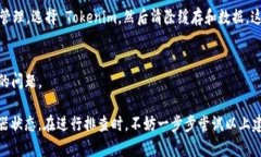 如果您在使用 Tokenim 时遇
