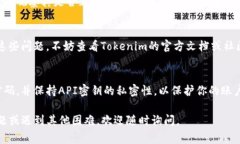 授权Tokenim通常涉及几个步