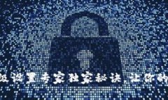 Tokenim钱包高级设置专家独