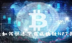 专家独家揭秘：如何快速