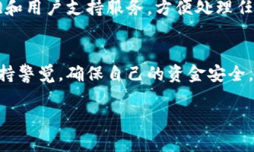 关于tokenim是否可以现金兑换的问题，实际上取决于多个因素，包括该平台的政策、所在地区的监管要求及用户所持的具体代币。如果你想详细了解，可以参考以下几个方面的信息：

1. tokenim平台概述
Tokenim是一个数字资产交易平台，用户可以在此进行多种虚拟货币的买卖和交换。在讨论现金兑换之前，我们需要先了解Tokenim的基本功能和特点。平台支持多种主流的加密货币交易，包括比特币、以太坊等，用户可以在这里实现资产增值的潜力。

2. 现金兑换的可行性
在Tokenim上，直接将代币兑换为法定货币（比如人民币或美元）是否可行，通常取决于以下几点：
ul
    li平台政策：Tokenim是否支持法币的提现和兑换。/li
    li用户所在地的法律法规：不同国家对于加密货币的监管政策不同，有些地方可能允许直接提现到银行账户，而有些地方可能有限制。/li
    li用户持有的代币种类：有些代币可能不支持直接兑换为现金，而是需要先转换为主流货币。/li
/ul
所以，了解这些信息之后，你就会对是否可以进行现金兑换有个更清晰的认识。

3. Tokenim的提现流程
如果Tokenim支持现金提现，通常如下操作流程：
ol
    li登录你的Tokenim账户。/li
    li选择你想要兑换的代币，输入数量。/li
    li选择提现方式，通常有选择加密货币提现或法币提现的选项。/li
    li确认交易细节，确保无误后进行确认。/li
    li根据平台提示完成后续操作，比如输入银行账户信息等。/li
/ol
提现通常需要一定的处理时间，有的可能是即时到账，而有的则需要几天不等。

4. 交易费用和汇率
在进行现金兑换时，不可忽视的一点是相关的交易费用和汇率。Tokenim平台可能会收取一定的手续费，通常会在交易时明确告知。汇率方面，由于市场波动性较大，实时汇率可能会区别于你所期望的价格。

5. 风险提示
谈到现金兑换，加密货币交易本身就伴随着风险。用户在进行代币兑换时，应做好个人信息和资产的保护。建议可以使用双重认证等安全措施来保护自己的账户。

6. 参考资料与支持
对于更多具体的操作步骤和帮助文档，可以访问Tokenim的官方网站，查看帮助中心，那里通常会有详细的FAQ和用户支持服务，方便处理任何可能出现的问题。

总结
总而言之，tokenim是否可以现金兑换，较大程度取决于平台的规定和你的个人情况。在进行交易时，务必要保持警觉，确保自己的资金安全。如果你有进一步的疑问，可以直接在平台上咨询支持团队，他们会为你提供更清晰的指导。

希望以上信息能对你有所帮助！如果还有其他问题，随时问我，你懂的。