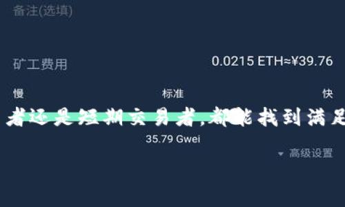 虚拟币（或加密货币）钱包是存储和管理加密货币的重要工具，使用钱包软件可以方便地发送、接收和查看你的虚拟币余额。市面上有许多不同类型的钱包软件可供选择，下面将详细介绍几种常见的加密货币钱包软件，帮助你选择适合自己的工具。

1. 硬件钱包
硬件钱包是一种物理设备，专用于安全存储加密货币秘钥。例如，像Ledger Nano S和Trezor这样的钱包以其高安全性而闻名。由于硬件钱包在离线状态下工作，因此可以有效地抵御黑客攻击。

使用硬件钱包，用户可以将其加密资产从线上转移到账户中，而在进行交易时，只需插入设备并输入密码。这种方式让用户在进行大的虚拟币交易时，能更有安全感，特别适合长期持有者。

2. 桌面钱包
桌面钱包是通过在你的计算机上下载软件来管理加密货币的。这些钱包提供了完整的控制权，允许用户直接与区块链交互。常见的桌面钱包软件有Electrum和Exodus。

例如，Electrum是一个比特币钱包，以其轻量和快速著称，而且支持多种不同的操作系统。Exodus则更注重用户体验，拥有友好的界面和多种加密货币的支持，非常适合初学者。

3. 移动钱包
移动钱包让你可以通过智能手机来管理加密货币，随时随地发送和接收虚拟币。最受欢迎的移动钱包包括Coinomi、Trust Wallet和Mycelium。

这些钱包通常功能丰富，支持多种虚拟币，操作方便，非常适合需要频繁交易的用户。你还可以通过手机二维码来轻松进行转账，不必再输入复杂的地址，这在日常小额支付时非常方便。

4. 在线钱包
在线钱包是存储在云端的钱包，用户可以通过任何设备访问。这类钱包通常由第三方提供服务，例如Coinbase和Binance。

这里需要提醒的是，虽然在线钱包提供便捷性，但由于用户的私钥由服务提供商控制，因此安全性相对较低。推荐把大部分资产存放在更安全的钱包中，只有必要的交易金额才放在在线钱包中。

5. 多签钱包
多签钱包（Multisig Wallet）需要多个私钥才能完成交易，增加了安全性。比如，Gnosis Safe和BitGo就是不错的选择。

这种钱包非常适合团队和组织使用，因为可以防止单个用户的失误或恶意行为，保证资金的安全。

选择合适的钱包软件
在选择虚拟币钱包软件时，需要考虑几个因素：

ul
listrong安全性：/strong确保钱包提供多重保护措施，比如两步验证和加密。/li
listrong用户体验：/strong对于初学者，界面友好和操作简单的钱包更为合适。/li
listrong支持币种：/strong如果你计划持有多种虚拟币，确保钱包支持你需要的币种。/li
listrong备份和恢复：/strong选择那些提供良好的备份和恢复选项的钱包，以防止损失。/li
/ul

总的来说，选择一个适合自己的虚拟币钱包软件，结合安全性和便利性，才能更好地管理你的加密资产。在决定前，不妨先研究一下各自的优缺点，做出明智的选择。

安全注意事项
无论你选择什么类型的钱包，都需要注意以下安全事项：

ul
listrong定期更新：/strong保持钱包软件的更新，以确保你拥有最新的安全补丁。/li
listrong备份私钥：/strong定期备份你的私钥，并将其安全存储。/li
listrong防止钓鱼攻击：/strong使用认证的下载渠道，确保你下载的钱包是官方版本。/li
/ul

总结
总之，虚拟币钱包软件种类繁多，根据你的需求和使用习惯选择合适的钱包是很重要的。无论你是长期投资者还是短期交易者，都能找到满足需求的钱包。记得要时刻关注安全，做好备份，才能安心地享受加密货币的乐趣。

希望以上信息能帮助你更好地理解虚拟币钱包软件的选择和使用方式！