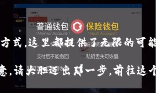   杭州欧美中心：探索海外投资与生活的独家秘诀，带你发掘专家推荐的潜力机遇 / 

 guanjianci 海外投资, 杭州欧美中心, 生活方式 /guanjianci 

一、杭州欧美中心概述
说真的，杭州作为一个充满机遇的城市，越来越多的人开始关注在这里的生活与投资。而在这个过程中，杭州欧美中心无疑成为了一个热门话题。这个中心不仅是一个商业和文化的交汇点，更是许多希望拓展海外投资的人的理想之地。

二、为什么选择杭州欧美中心？
要我说，在考虑投资或移居时，地理位置是个重要因素。杭州，作为中国的“硅谷”，无疑是一个科技和经济的重镇。欧美中心汇聚了众多的外资企业和国际机构，为投资者和新移民提供了一个极具吸引力的环境。您就想像一下，在这个创新氛围浓厚的城市，您能接触到最前沿的商业模式和科技。

三、杭州欧美中心的投资潜力
专家分析认为，杭州欧美中心作为一个综合性项目，涵盖了商业、文化和生活等多个方面，这使得它在投资上有着独特的优势。你知道吗？杭州的经济增长率在全国名列前茅，吸引了越来越多的国际投资和合作。
此外，欧美中心内的商业配套设施完备，从商务办公空间到生活服务一应俱全，特别适合那些希望在中国拓展业务的海外人士。不仅如此，欧美中心周边还有丰富的教育资源，不少国际学校和培训机构聚集于此，为外籍人士的子女提供了优质的教育选择。

四、如何在杭州欧美中心展开投资
如果你也想在这个中心投资或创业，首先要了解市场趋势。根据多位业内专家的分析，目前杭州的科技、电子商务和文化创意产业发展尤为迅猛。在这样的环境下，选择相关领域进行投资无疑是个明智的选择。
在我看来，建议可以通过定期参加中心举办的商务交流会，增加与其他投资者的互动，扩大人脉资源。说实话，人脉在商业中是非常重要的，能帮助你更快地获取市场信息和资源。

五、在杭州欧美中心生活的体验
除了投资，生活在杭州欧美中心也是一件很值得期待的事情。无论是美食、购物还是文化活动，这里都能满足你的需求。想象一下，周末的时候和家人漫步在西湖边，享受美丽的自然风光，抑或是到附近的购物中心逛逛，体验最in的时尚潮流。
而且，杭州的生活节奏相对适中，既不会像北上广那样让人喘不过气来，又能够保持一定的活力。朋友们常说，生活在杭州，简直是一种享受！

六、杭州欧美中心的未来发展方向
展望未来，杭州欧美中心将继续作为国际合作的重要平台，吸引更多的外资企业和创新项目。众多投资专家认为，伴随着中国市场的不断开放，未来在这里的投资环境将更加友好，政策也会趋向于支持外商投资。
再加上杭州本身较强的科技创新能力，很多新技术和商业模式将在这里孕育而生，未来的投资机会将更加多样。

七、结语
总之，杭州欧美中心不仅是一个商业与投资的热土，也是一个家庭和生活的理想之地。无论是您想投资、创业，还是考虑未来的生活方式，这里都提供了无限的可能性。希望通过这篇文章，能够为您在杭州欧美中心的探索之旅提供一些启发和帮助。 

你看，这篇文章是否让你对杭州欧美中心有了更深入的了解呢？在现在这样一个充满竞争的时代，抓住机会真的很重要。只要你愿意，请大胆迈出那一步，前往这个潜力无限的地方吧！