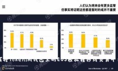 专家揭秘：如何将Tokenim钱