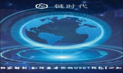 专家独家解析：如何查看