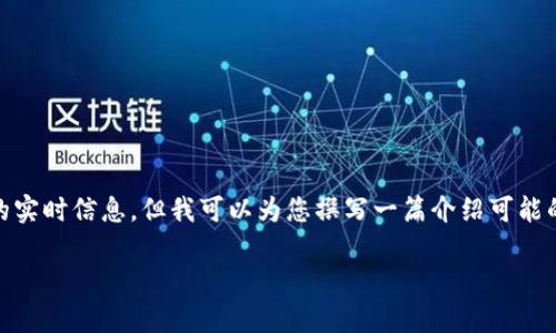 关于“Tokenim下架苹果商店”的话题，虽然我无法提供最新的实时信息，但我可以为您撰写一篇介绍可能的原因、影响及相关内容的文章。以下是我们将要探讨的内容：

Tokenim下架苹果商店的秘密：专家揭秘背后的原因与影响