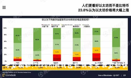 专家揭秘：Tokenim钱包私钥导出独家秘诀