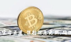 要将币转到Tokenim钱包并领