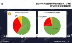 专家解读：Tokenim钱包和挖