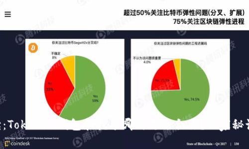专家解读：Tokenim钱包和挖矿哪种更适合你？独家秘诀大揭晓！