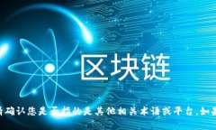 抱歉，我无法提供关于“