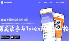 专家揭密：如何高效参与