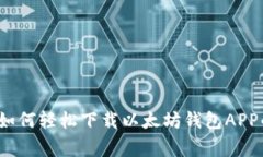 专家分享：如何轻松下载
