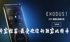 2023年专家推荐：最受欢迎
