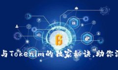 专家揭秘：ERC20与Tokenim的