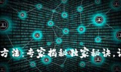 Tokenim转账方法：专家揭秘