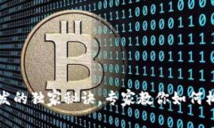 济南区块链钱包网站开发