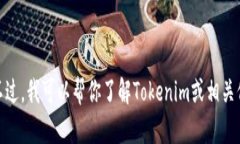 抱歉，我无法直接执行网