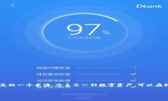 “tokenim”在汉语中通常被