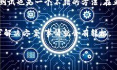 如果你在将USDT转到Sblock钱