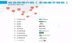 比特币钱包未确认交易的
