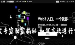 区块链钱包开发专家独家