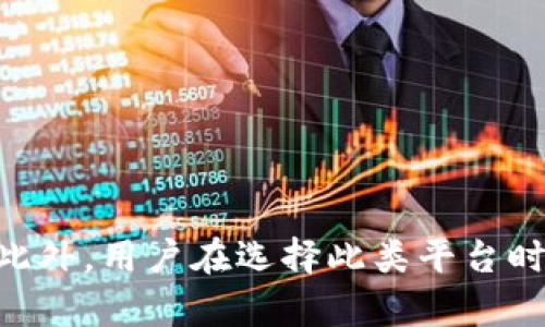 关于Tokenim是否合法的问题，其实涉及到多个方面，包括它所处的法律环境、所提供的服务、以及相关的金融法规。下面我会尝试给你一些关于这个话题的概述。

### 一、什么是Tokenim？

Tokenim是一个在区块链和加密货币领域内活动的平台。通常来说，这类平台可能涉及到数字货币的交易、钱包服务、交易所功能或者是与区块链技术相关的其他服务。

### 二、Tokenim的合法性

#### 1. 法律环境
不同国家和地区对于加密货币和相关技术的法律法规各不相同。例如，在美国，加密货币受到一定的监管，但是具体的操作和监管标准因州而异。而在某些国家，例如中国，加密货币交易被严格禁止。

#### 2. 服务性质
如果Tokenim提供的是合规的服务，比如符合当地法律法规的加密货币交易、钱包存储等，那么其合法性就相对高。然而，如果它涉及到投机性很强的投资契约或未获授权的金融服务，那么就可能面临法律风险。

#### 3. 合规性
一些平台会努力遵循KYC（了解你的客户）和AML（反洗钱）等法规，确保他们的操作是合法的。检查Tokenim是否符合这些标准，可以帮助判断它的合法性。

### 三、用户风险

#### 1. 投资风险
加密货币市场波动较大，投资者需要谨慎。如果Tokenim提供的服务声称能够保证收益，那么你要小心了，这很可能是诈骗。

#### 2. 资金安全
要关注Tokenim是否提供安全的钱包存储方式以及是否有良好的用户评价。如果有用户报告资金被盗或其他安全问题，那就需要小心。

#### 3. 法律争议
如果Tokenim的运营模式涉及到法律灰色地带，可能会在未来面临监管机构的调查和诉讼，这会增加用户的风险。

### 四、总结

总之，判断Tokenim是否合法，首先需要了解其所处的法律环境、提供的服务类型，以及是否遵循相关的法规和标准。此外，用户在选择此类平台时，也应当仔细评估潜在的投资和安全风险。希望这些信息能够对你有所帮助！如果你有更具体的问题，欢迎继续提问。