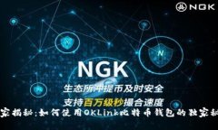专家揭秘：如何使用OKLi