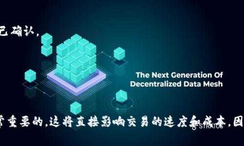 要将Tokenim中的资产转为矿工费，首先需要了解一些关于加密货币网络和矿工费用的基本概念。矿工费是在区块链网络中进行交易时必须支付的费用，以激励矿工们验证和记录交易。这些费用通常以您所使用的区块链的原生代币（如以太坊上的ETH、比特币上的BTC等）支付。

以下是转矿工费的基本步骤： 

### 1. 理解矿工费的组成

矿工费通常由两个部分组成：**基础费用**和**小费**。基础费用是网络所需的最低费用，而小费则是您所希望支付的额外费用。小费越高，您的交易被处理的优先级越高。

### 2. 选择合适的钱包

确保您持有Tokenim的操作钱包能够与您想要进行交易的区块链兼容。下载适合您需求的钱包，并确保您的钱包已经设置好且已基金充足。

### 3. 了解当前的矿工费用

在转账之前，了解当前的矿工费用是非常重要的。您可以在一些区块链浏览器（如Etherscan、Blockchain.com等）上查询当前的矿工费，了解推荐的交易费用。这意味着您可以在合适的时候进行交易，以避免高昂的矿工费用。

### 4. 转换资产

1. **登录Tokenim账户：** 使用您的账号和密码登录Tokenim。
2. **选择“提币”或“转账”功能：** 找到与转账相关的功能选项，通常在钱包的主菜单中。
3. **输入接收方地址：** 您需要输入接收方的钱包地址，这是矿工费用将要发送到的地方。
4. **输入金额：** 输入您希望转为矿工费用的金额。确保您有足够的余额来覆盖交易的矿工费用。
5. **设置矿工费用：** 根据您在之前步骤中了解到的矿工费用，设置适当的小费。

### 5. 确认交易

在确认收件人地址和交易金额之前，请确保所有信息都没有错误。一旦您确认交易，矿工将开始处理您的交易。在区块链上，由于其不可逆转性，任何错误都将导致资金丢失。

### 6. 执行交易

点击“确认”或“发送”按钮。此时，您的交易将被广播到区块链网络，并等待矿工确认。

### 7. 监控交易状态

交易提交到区块链后，您可以使用区块链浏览器来监控交易的状态。输入您的交易哈希（TxID），您将能够查看交易是否已确认。

### 8. 确保安全

在整个过程中，保持警惕，确认在合法和安全的平台上进行交易，同时保护好您的私钥和安全信息。

通过以上步骤，您应该能够成功将Tokenim中的资产转为矿工费用。在加密货币交易中，保持对矿工费用的敏感性是非常重要的，这将直接影响交易的速度和成本。因此，积极了解市场动态和费用变化，将帮助您更好地管理您的加密资产。希望这能帮助您清楚地了解如何进行这个操作！