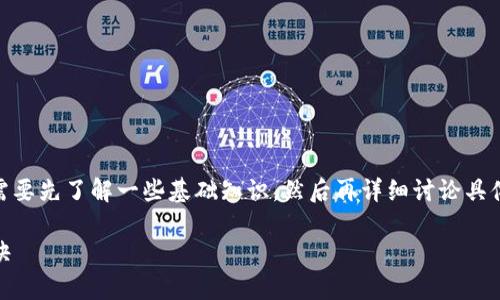 要深入探讨“USDT钱包没有泄密能被盗吗”这个问题，我们需要先了解一些基础知识，然后再详细讨论具体的安全措施和潜在的风险。接下来我会逐步展开这一主题。

USDT钱包安全：专家独家揭秘一旦泄密如何避免被盗的秘诀