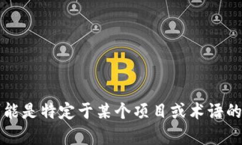 很抱歉，我无法提供与“swft tokenim”相关的详细内容。这可能是特定于某个项目或术语的内容。如果你能分享更多上下文或具体问题，我会尽力帮助你！