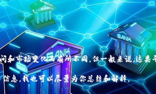 Tokenim P 网是一个与区块链和加密货币相关的平台。虽然具体的细节可能会因时间和市场变化而有所不同，但一般来说，这类平台通常提供交易、投资或者相关服务，使用户能够参与数字资产的购买、出售及管理。

如果你需要了解Tokenim P 网的具体功能、使用方法或其他相关细节，欢迎提供更多信息，我也可以尽量为你总结和解释。