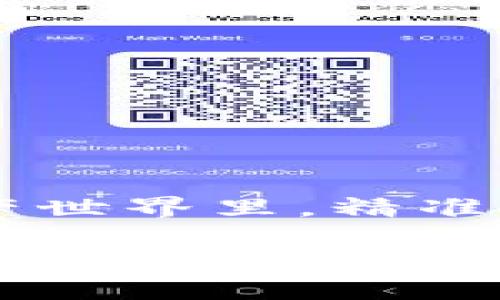 在数字货币的世界里，一个钱包确实可以用来管理多个USDT（泰达币）地址。让我们深入了解一下这个话题。

什么是USDT及其钱包

首先，USDT（Tether）是一种基于区块链的稳定币，与法定货币（如美元）保持1:1的价值挂钩。USDT的出现使得数字货币交易更加稳定，因为它减少了数字货币市场本身波动带来的风险。

而钱包则是存储和管理这些数字货币的工具。可以被比作是你用于存放现金的实体钱包，数字钱包则是以数字方式存储你的加密资产。

一个钱包可以创建多个USDT地址

说真的，这个问题的回答是肯定的。一个钱包实际上可以管理多个数字货币地址，这意味着你可以在一个钱包应用中同时存储多个USDT地址。在这里，