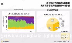 以太坊钱包转化到银行的