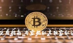 区块链钱包使用指南：专