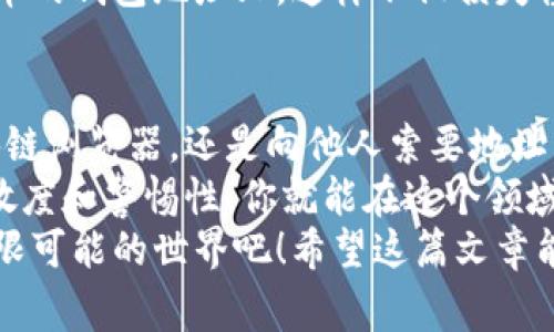 如何查看虚拟币钱包地址？专家独家揭秘必知秘诀

虚拟币, 钱包地址, 数字货币/guanjianci

引言：数字货币的崛起
说真的，自从比特币问世以来，数字货币就像是一股不可阻挡的潮流，席卷了整个金融市场。越来越多的人开始关注虚拟货币，想要了解如何投资、存储、交易。而在这众多的流程中，钱包地址的获取和查看是每个新手都必须要掌握的基本技能。
今天，我们就来聊聊如何查看虚拟币钱包地址，以及一些相关的小知识。这可不是一篇枯燥的技术文档，而是加入了很多实用的小技巧和个性化的经验分享，让你在这条数字货币的路上走得更顺利。

什么是虚拟币钱包地址？
在深入了解如何查看钱包地址之前，我们先搞清楚什么是虚拟币钱包地址。简单来说，虚拟币钱包地址就是你在区块链网络中进行交易的“邮寄地址”。当你购买或者接受虚拟币时，需要提供这个地址，别人才能将币转到你的账户上。
这个地址的形式通常是由一串字母和数字组成的，像是“1A1zP1eP5QGefi2DMPTfTL5SLmv7DivfNa”这样的字符串。每种虚拟币可能的地址格式和长度都会有所不同，但它们的根本功能都是相同的。

查看钱包地址的常见方法
接下来，我们来谈谈查看虚拟币钱包地址的几种主要方法。假如你是新手，不用担心，下面的步骤会很简单明了。

h41. 使用钱包客户端/h4
如果你有一个虚拟货币钱包客户端，比如Coinbase、Blockchain.info或者其他主流钱包，查看钱包地址的方法几乎都是类似的：
ul
  li首先，打开你的钱包应用。/li
  li登录你的账户。/li
  li在主界面上，通常会有“收款”或者“存款”的选项，点击进入。/li
  li你会看到一个以“地址”、“钱包地址”或“接收地址”命名的输入框，里面包含一串字符，那就是你的钱包地址了。/li
/ul
对于智能手机上的APP，步骤也是类似的，只不过界面可能会有所不同不过基本上不会差太多。

h42. 使用区块链浏览器/h4
如果你没有安装任何虚拟货币钱包，或者只是想单独查看某个地址的交易记录，可以使用区块链浏览器。比如比特币的区块浏览器可以通过输入地址来查看该地址的交易历史。
ul
  li访问区块链浏览器网站（比如blockchain.com）。/li
  li在搜索框中输入你要查看的钱包地址。/li
  li点击搜索，你就能看到跟这个地址相关的所有交易记录、余额等信息。/li
/ul
区块链浏览器基本上是公开的，任何人都可以查看，不过记得不要把自己的秘密密钥泄露出去哦！

h43. 向他人索要地址/h4
如果你是和朋友或者商家交易，直接向对方提出要求让他们提供给你钱包地址。这通常是最简单有效的方法，当然，要确保对方是值得信任的。

虚拟币钱包地址的注意事项
查看钱包地址固然重要，但在使用和分享时也有一些小细节和注意事项需要了解：

h41. 地址不等于私钥/h4
记住，钱包地址和私钥是完全不同的概念。钱包地址是公开的，可以展示给其他人，而私钥是你控制资产的“钥匙”，绝对不要泄露给他人。一旦私钥丢失或者被盗，损失将是不可逆的。

h42. 检查地址的正确性/h4
在发送资金之前，务必核对清楚你输入的地址是否正确。区块链的交易是不可逆的，一旦发送到错误的地址，你是无法找回来的。所以，建议复制粘贴地址，减少输入错误的可能性。

h43. 不同的虚拟币有不同地址/h4
不同的虚拟币（例如比特币、以太坊）有自己独立的地址格式。绝对不要将一种虚拟币发送到另一种虚拟币的钱包地址上，这样不仅损失惨重，还有可能导致币的永久丢失。

总结与展望
通过本文的介绍，相信大家对查看虚拟币钱包地址有了基本的了解和掌握。无论是使用钱包客户端，区块链浏览器，还是向他人索要地址，这些方法都能帮助你顺利完成虚拟币的交易。
数字货币的市场瞬息万变，虽说它充满了机遇与挑战。但是，只要掌握了一些基本的技能，保持信息的灵敏度和警惕性，你就能在这个领域走得更加稳健。
未来的互联网无疑会更加依赖区块链和数字货币，做为参与其中的一份子，让我们一起探索这个充满无限可能的世界吧！希望这篇文章能够帮助到你，如果有其他问题或想法，随时交流哦！