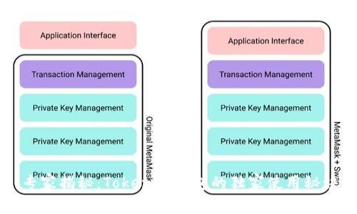 专家揭秘：Tokenim钱包的独家使用秘诀