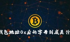 专家揭秘：区块链钱包地