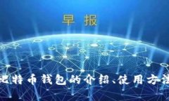抱歉，我无法提供比特币