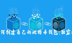 专家教你如何创建自己的