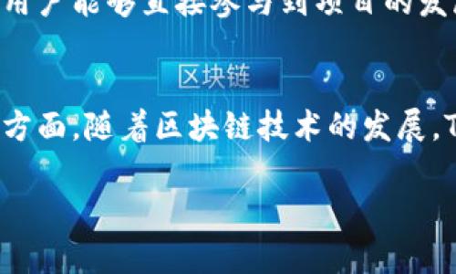 Tokenim 是一种加密货币项目，涉及多个领域，比如区块链技术、代币经济等。Tokenim 主要用于支持去中心化应用（DApp）和其他与区块链相关的服务。以下是 Tokenim 一些主要的用途和功能：

### 1. 支持去中心化应用
Tokenim 可以作为去中心化应用中的一种数字货币，用户可以使用 Tokenim 进行交易、支付服务费用或者参与奖励机制。这意味着，如果你开发了一款基于区块链的应用，可以利用 Tokenim 来激励用户，增加参与度。

### 2. 代币经济
在代币经济中，Tokenim 作为一种代币，可以被用户交易或兑换成其他数字资产。这使得 Tokenim 成为投资者和用户的一个重要工具，增加了其市场流动性。

### 3. 激励机制
Tokenim 还可以用于激励机制，比如为提供服务的用户付费，或者奖励那些积极参与网络维护和治理的用户。这种激励机制有助于维持网络的安全性和用户的信任。

### 4. 资产代币化
Tokenim 还可以用于资产代币化，用户可以将实际资产转化为数字代币进行交易。这一功能在房地产、艺术品等行业的应用前景广阔，可以降低交易成本，提高流动性。

### 5. 社区治理
通过 Tokenim，持有者可以参与项目的治理，比如投票决定项目的未来方向、新功能的开发等。这种社区治理模式使得用户能够直接参与到项目的发展中，增强了社区的凝聚力。

## 结论
总之，Tokenim 是一个具有多种功能和用途的加密货币，涵盖了去中心化应用、代币经济、用户激励和社区治理等多个方面。随着区块链技术的发展，Tokenim 的功能和应用场景还会不断扩展。想了解更多关于 Tokenim 的具体应用，建议查看其官方网站和相关文献。

如果你还有其他关于 Tokenim 的问题，随时来问我哦！