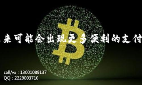 钱能钱包目前不支持直接充入USDT。USDT是一种稳定币，通常通过加密货币交易所进行交易和转换。如果你想使用钱能钱包进行虚拟货币的交易，通常需要先将法定货币转换为其他支持的数字货币，然后再通过交易所将这些数字货币转换为USDT。

如果你对赚钱、投资或者数字货币感兴趣，USDT作为一种相对稳定的选择，可以用来避免市场剧烈波动带来的风险。那么，如何更好地利用USDT呢？这里有一些建议：

### 了解USDT是什么
USDT（Tether）是一种与法定货币（如美元）挂钩的加密货币，1 USDT的价值通常等于1美元。它被广泛用于加密货币交易市场，帮助投资者在价格波动大的市场中保持资产的相对稳定。

### USDT的使用场景
USDT主要用于以下几个方面：
ul
    listrong交易中介：/strong投资者可以用USDT在不同的加密货币之间进行转换，而不必频繁地将法定货币转入和转出交易所。/li
    listrong避险工具：/strong在市场不稳定时，投资者可以将资产转换为USDT，降低风险。/li
    listrong转账：/strongUSDT可以快速地在区块链网络中进行转账，手续费相对较低。/li
/ul

### 如何购买USDT
想要购买USDT，有几个途径：
ul
    listrong通过交易所：/strong可以在像Binance、KuCoin等主流交易所直接购买USDT。注册账户、完成身份验证后，使用法定货币买入USDT。/li
    listrong场外交易（OTC）：/strong通过一些在线平台或社交网络找到愿意出售USDT的个人，进行直接交易。/li
    listrong使用其他数字货币兑换：/strong如果你已经持有其他数字货币，可以通过交易所之间的兑换功能，将其转为USDT。/li
/ul

### 投资USDT的注意事项
尽管USDT相对稳定，但投资加密货币依然存在风险。以下是一些注意事项：
ul
    listrong平台选择：/strong选择信誉良好的交易平台进行交易，避免因平台问题造成资金损失。/li
    listrong安全性：/strong确保你的账户启用两步验证，保持账户安全，避免黑客攻击。/li
    listrong监管风险：/strong关注相关国家和地区对加密货币的政策变化，避免受到法规限制影响。/li
/ul

### 结论
如果你希望通过钱能钱包进入数字货币市场，目前可能还需要其他途径来购买USDT，但随着数字货币市场的发展，未来可能会出现更多便利的支付解决方案。无论如何，理解USDT及其市场运作模式是非常重要的。希望这些信息对你有所帮助，做出明智的投资决策！

如需进一步了解具体操作或有其他问题，欢迎随时问我！你不是一个人在战斗，了解得越多，走得越远！