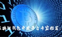 2023年最新区块链钱包开发