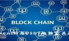 专家揭秘：TokenIM与USDT的独